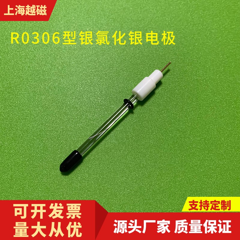 R0306银-氯化银电极 加长Ag/Agcl参比电极 可拆卸 可加液