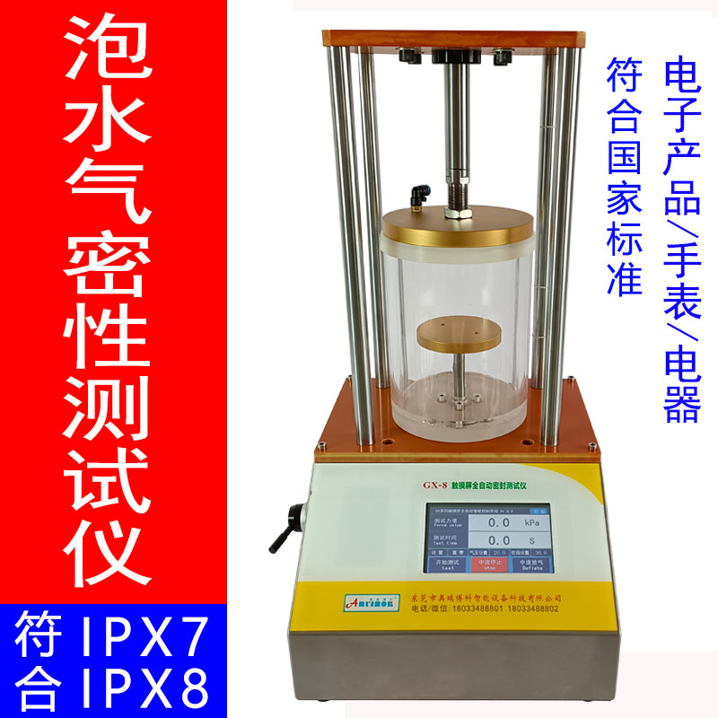 气体测漏仪泡水气密性检测仪IP67防水测试五金电子汽车密封测试仪