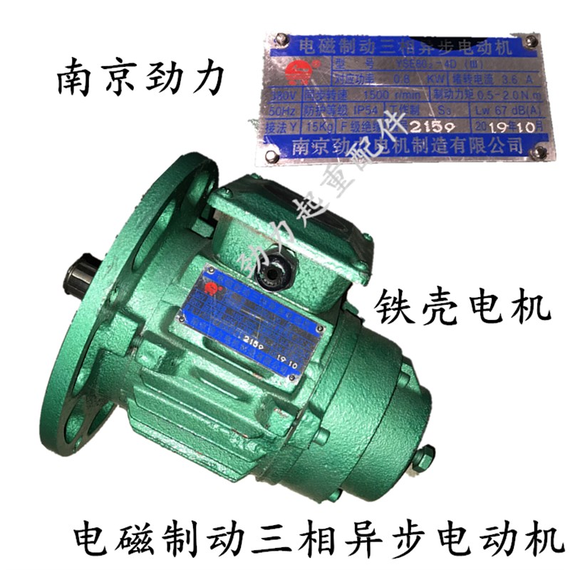 南京劲力软启动电机YSE802-4D 0.8KW YSE100L1-4 2.2KW 1.5KW电磁