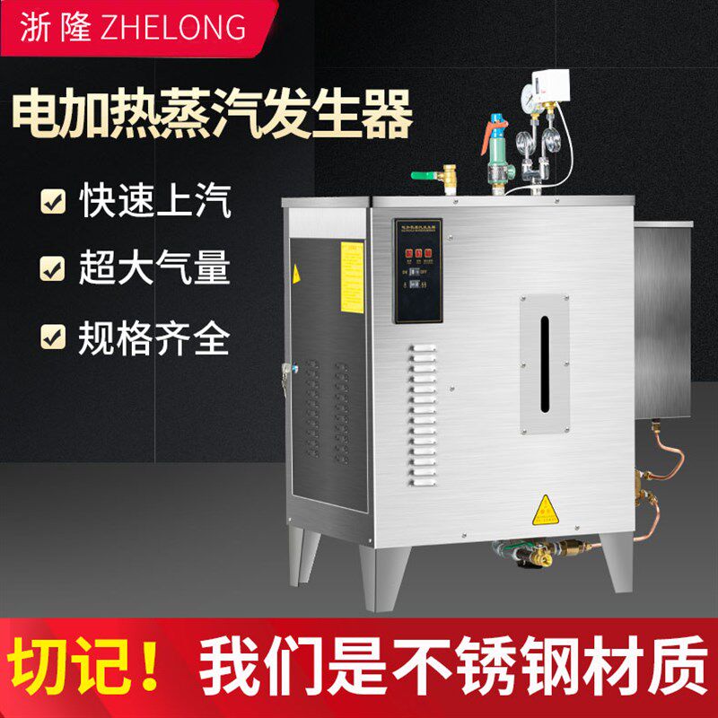 浙隆商用电加热蒸汽发生器节能蒸气机酿酒煮豆腐小型工业电热锅炉
