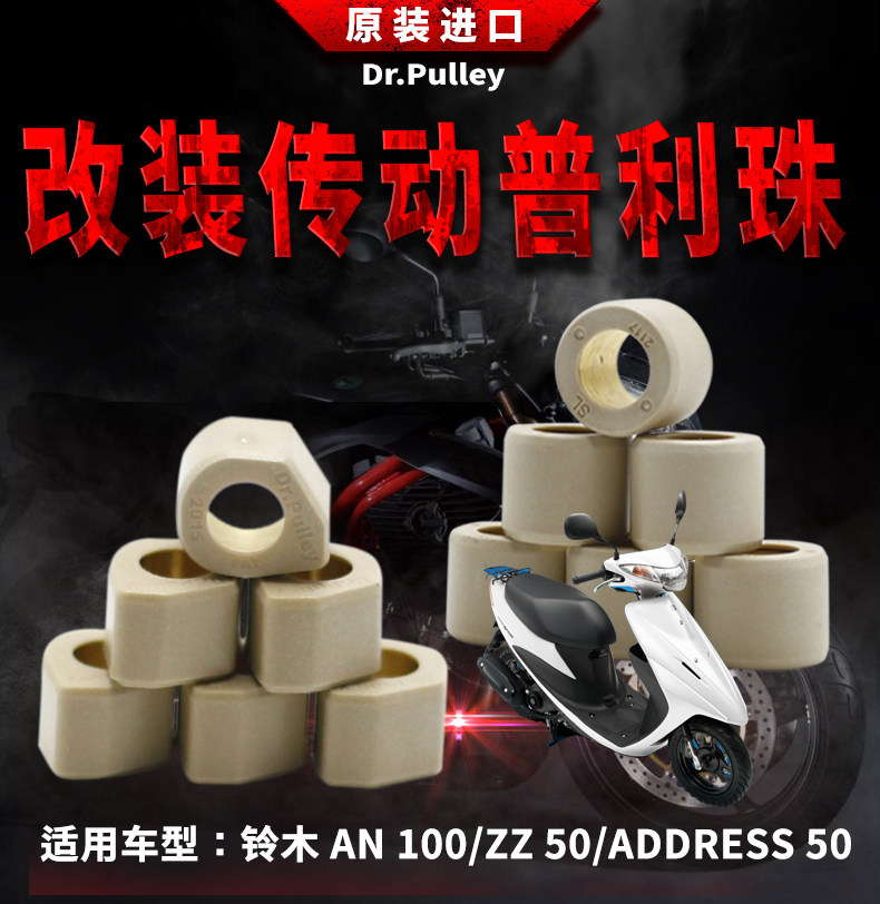 台湾谦淳多边圆形普利珠1712适用于铃木 AN 100/ZZ 50/ADDRESS 50