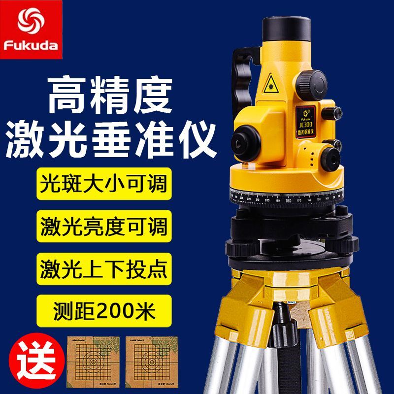 福田激光垂准仪高精度JC300垂直仪全自动铅垂仪工地建筑测量仪器
