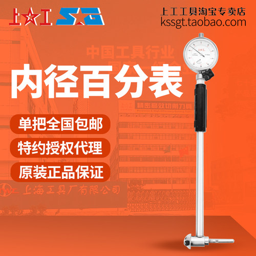 上工内径百分表内缸量表孔径规0.01长杆指示表测头6-18-50-160mm