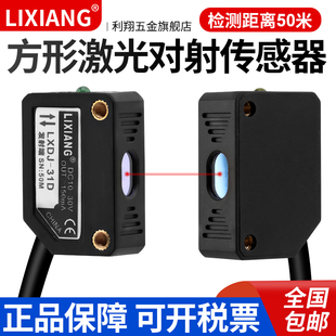 方形对射激光光电开关传感器LXDJ-31D红外线远距离感应器NPN常开