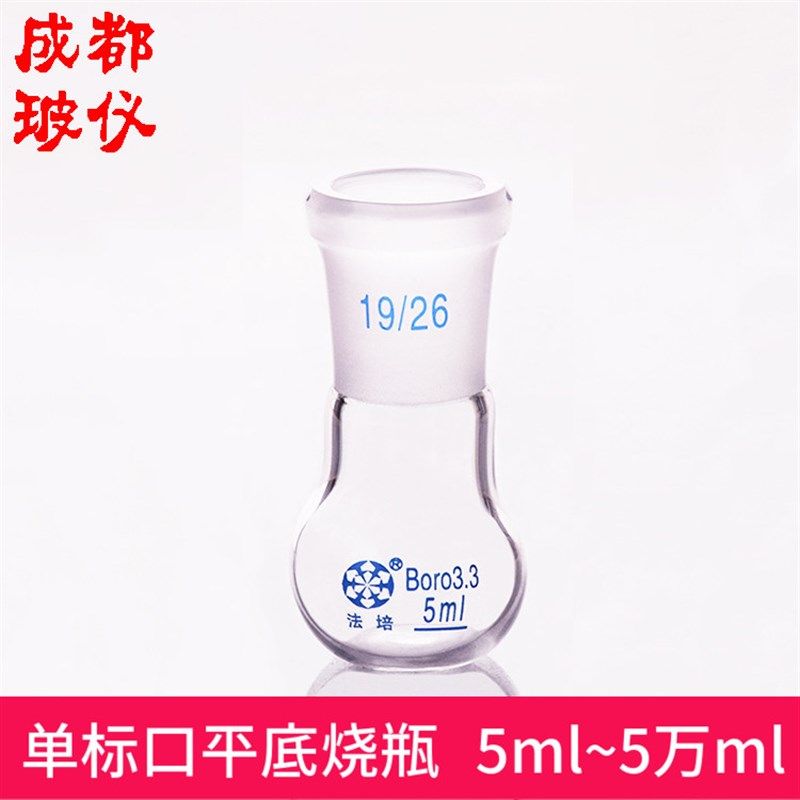 法培牌 单标口平底烧瓶 5ml~50000ml 短颈平底烧瓶 单口反应瓶,橡塑材料及制品,塑料盒/塑料箱/塑料柜,淘宝优惠券,粉丝福利购,淘宝优惠卷