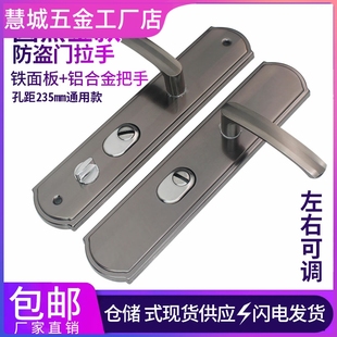 防盗门把手锁整套板手锁大门锁防盗锁门通用型加厚面板235孔6068