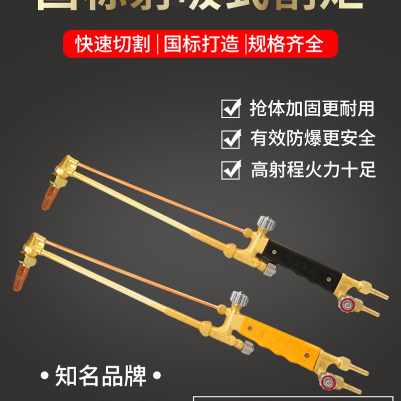 工字牌割枪G01-30100300型丙烷乙炔煤氧气全铜吸射式风割炬加长图片