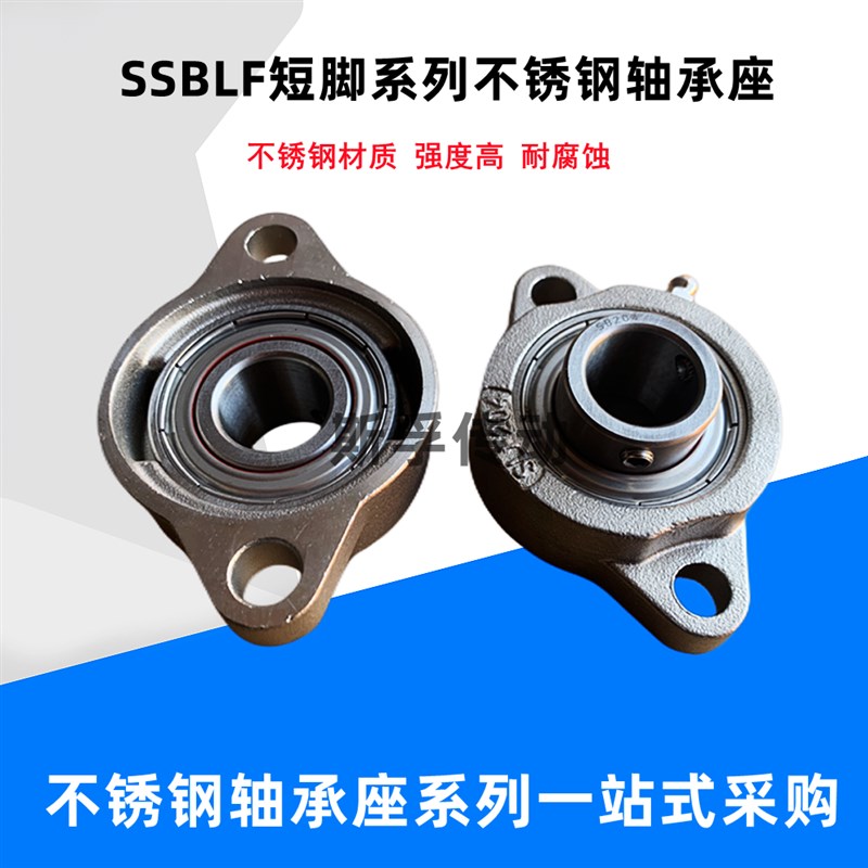 不锈钢短脚菱形轴承座 带轴承SSBLF201 202 203 SLF204 205 206