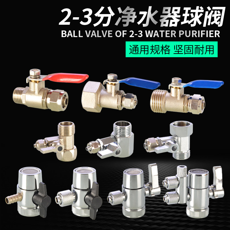 净水器球阀2/3分转4分进水三通阀门厨房直饮水机过滤器单双切换阀