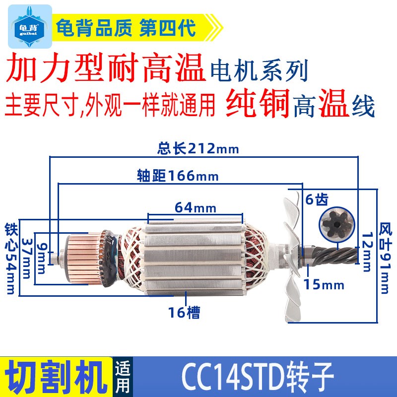 适用日立CC14ST切割机转子CC14STD型材机转子高壹355配件