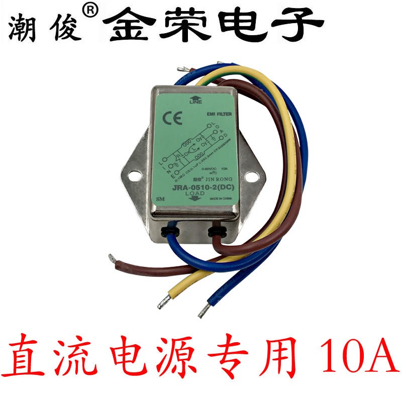 直流滤波器电源DC抗干扰EMI音响插座线性音频电源净化12V发烧