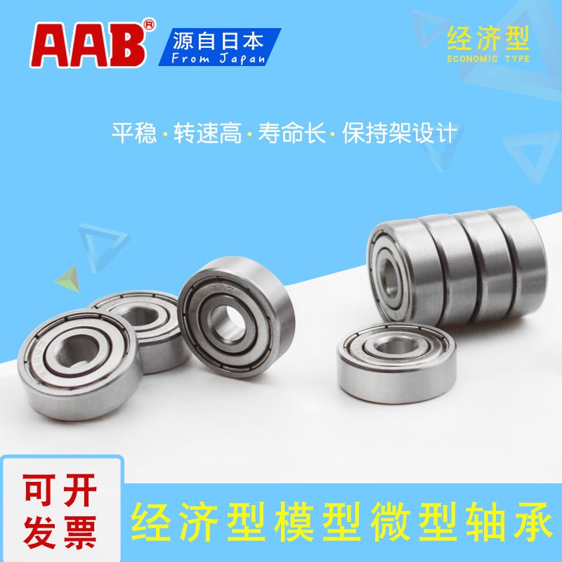 内径9mm精密玩具电机模型轴承679 689 699 609 629 639ZZ MR149ZZ