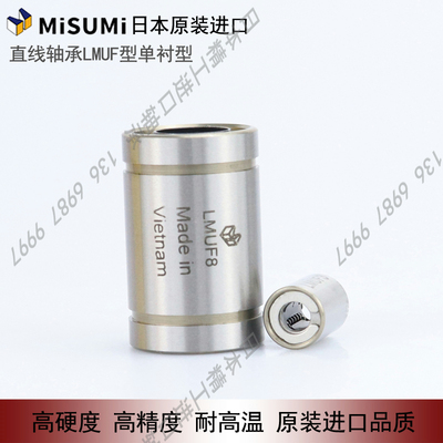 米思米3精密轴承钢耐高温直线轴承 LMUF 4 5 6 8 10 12 13 16 20
