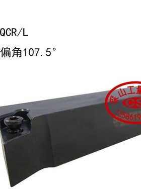 107.5度外圆数控车刀SDQCR/SDQCL1212H11/1616H11/2020K11/2525M