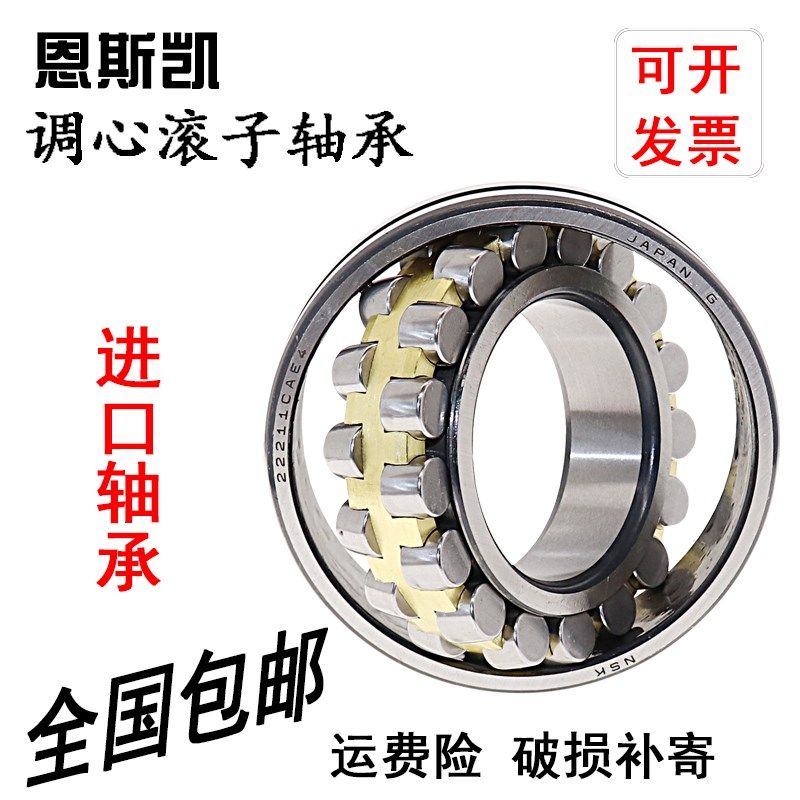 进口NSK 双列调心滚子轴承23030 EAE4 CDE4 CAM K/W33 C3 S11轴承