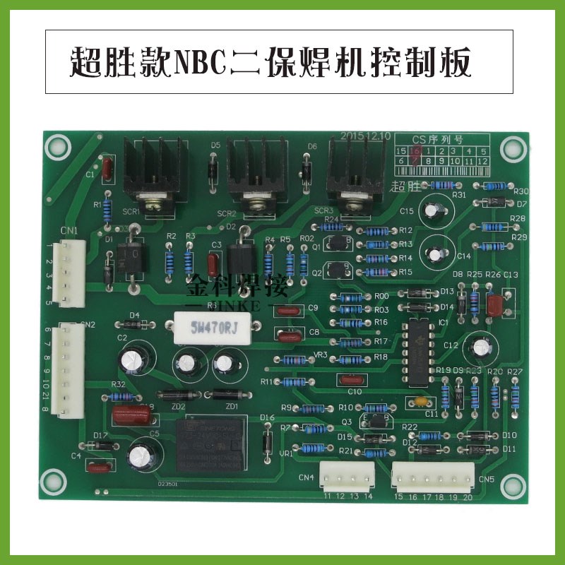超胜款NBC-270A/315A/350A二保焊机气保焊机控制电路主板 线路板