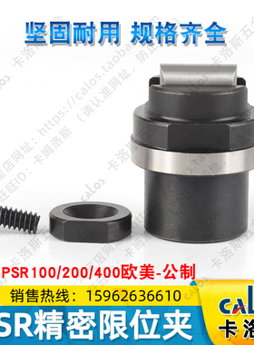 进口台湾CALOS精密模具限位夹PSR200公制行位扣锁固定器定位珠