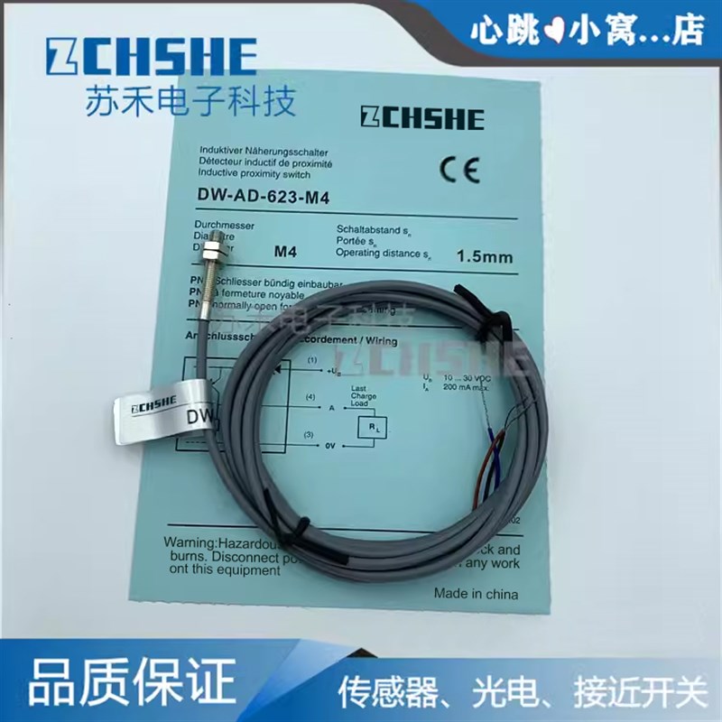 苏禾牌接近开关DW-AD-623-M4直流三线PNP常开埋入式电感式传感器