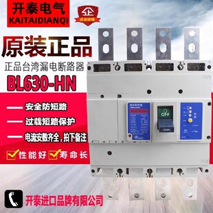 HN漏电断路器BL160 BL630 BL250 SN漏电开关 原装 BL400 正品