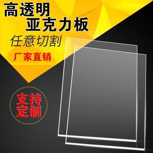 南宁高透明亚克力板有机玻璃板材磨砂234568mm整张加工定制