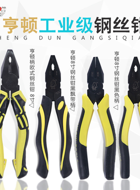 HDOW精工6寸8寸钢丝钳老虎钳 尖嘴钳 斜口钳 水口钳 斜嘴钳