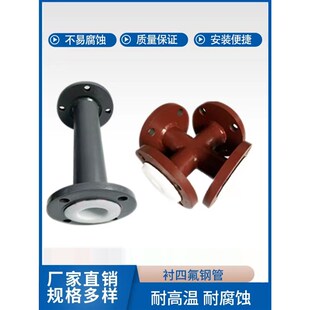 衬塑弯头管道钢衬四氟内衬PTFE衬塑耐腐蚀三通四通大小头四氟直管
