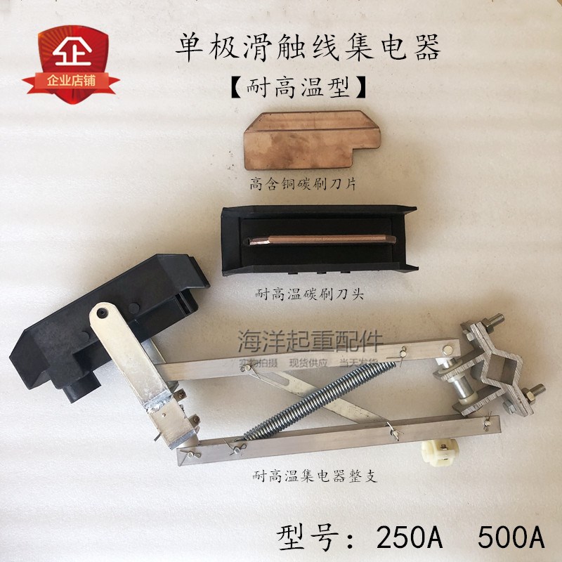 单极滑线双臂集电器 H型250A500a耐高温阻燃防火集电器铝合金支架