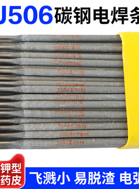 J507/506/427低合金钢焊条E7015/E7016电焊条2.53.24.0包邮
