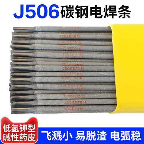 J507/506/427低合金钢焊条E7015/E7016电焊条2.53.24.0包邮