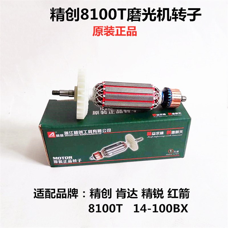 精创肯达精锐8100T肯达14-100BX角磨光机手磨机转子定子线圈配件