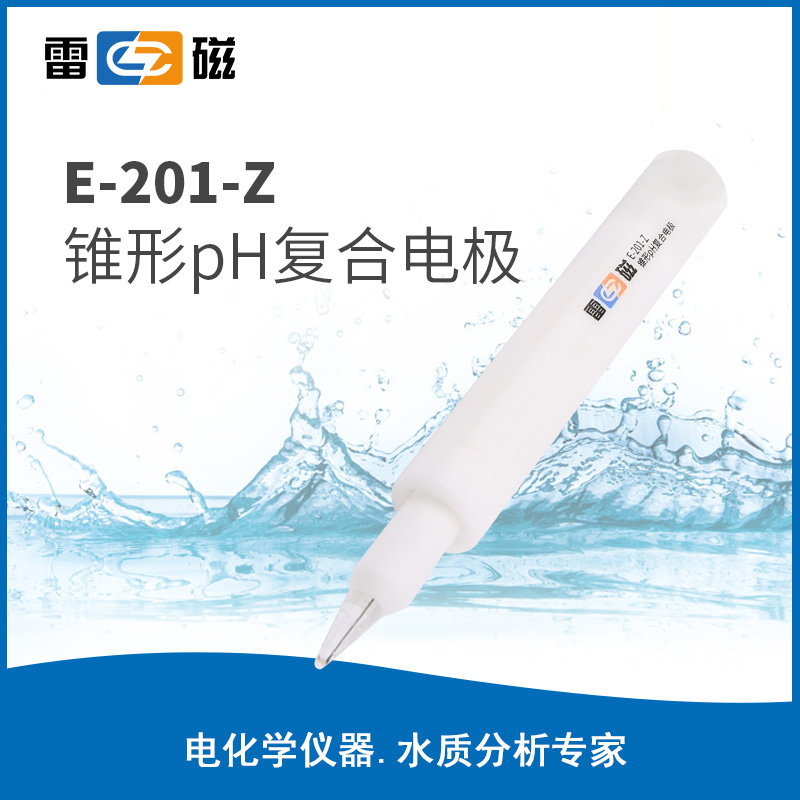上海雷磁 E-201-Z型锥形pH复合电极 锥形探头 传感器 可测土壤