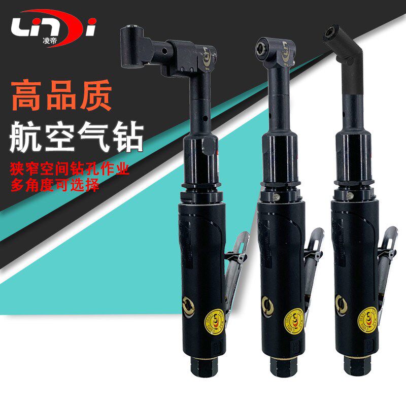 凌帝小头气钻 AD090B弯角气动钻航空气钻90度直角风钻 高微型角钻