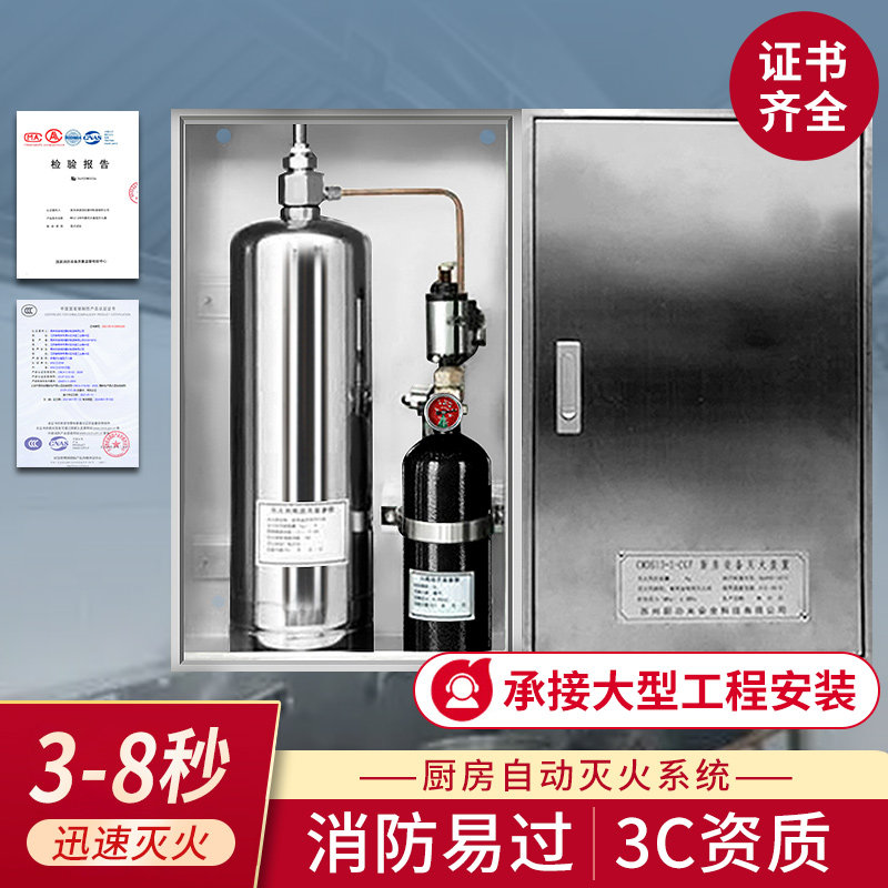 厨房设备自动灭火装置系统单双瓶组3C认证商场餐厅灭火器动火离人