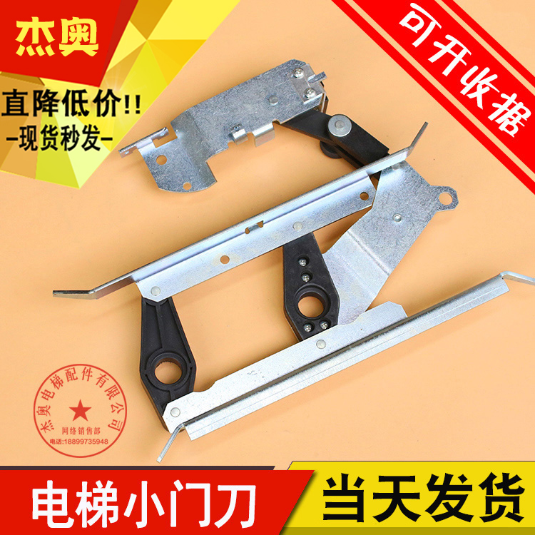 电梯配件/电梯轿门门刀/AMD1门刀/小门刀/电梯门刀