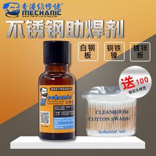 香港维修佬不锈钢助焊剂 焊接不锈钢铜铁镀锌板 电池镍片焊接水