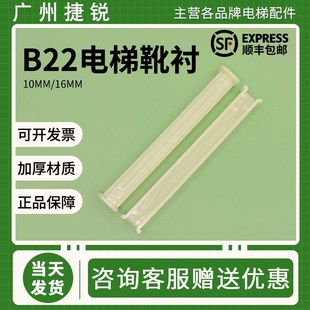 电梯轿厢主轨导靴靴衬靴衬B22货梯靴衬导靴16mm 10mm适用日立通用