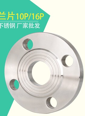 304不锈钢焊接法兰PN10国标快装平焊法兰片DN25 32 40 50 65 80