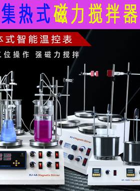 鼎鑫宜85-2数显恒温磁力搅拌器实验室二四六联集热式磁力搅拌油浴