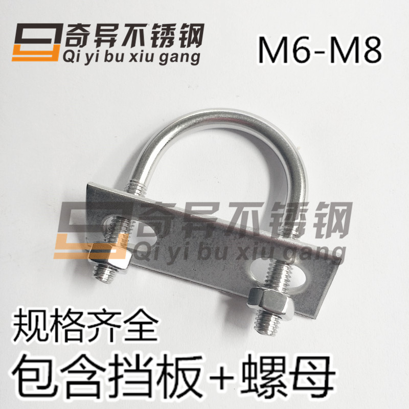 不锈钢U型螺丝 U型卡 U型螺栓 U形管卡管箍 挡片/挡板平垫M6-M12