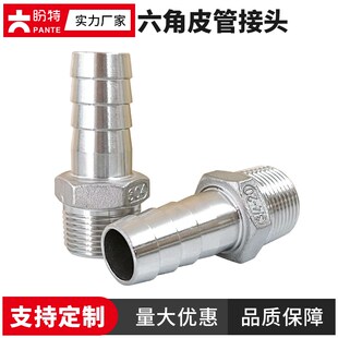盼特304不锈钢六角外丝皮管接头格林软管水嘴竹节316宝塔外牙软管