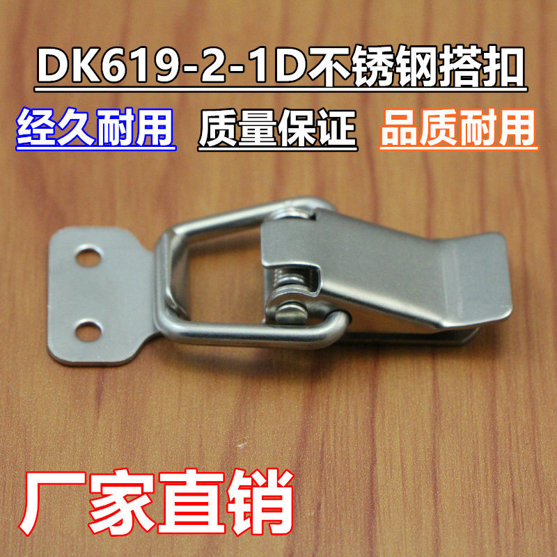 生久搭扣DK619-2-1D工业铁皮柜户外箱内搭扣 电控箱锁扣 机械扣锁图片