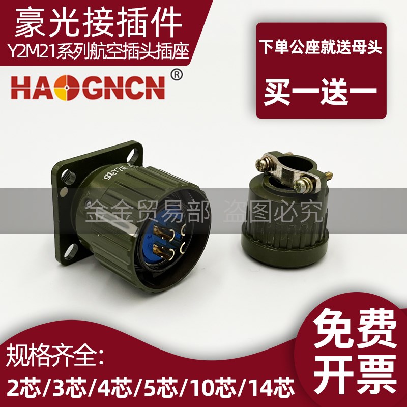 航空插头插座 Y2M-2芯 3芯 4芯 5芯 7芯 10芯 14芯 TK 快速 YP21