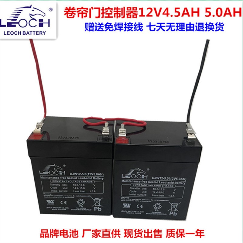 24V卷帘门控制器专用电瓶12v5ah卷闸门蓄电池 12v4.5A电瓶控制盒