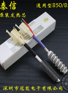 包邮原装安泰信AT850B/AT852D热风枪发热芯A1146B丝状发热丝