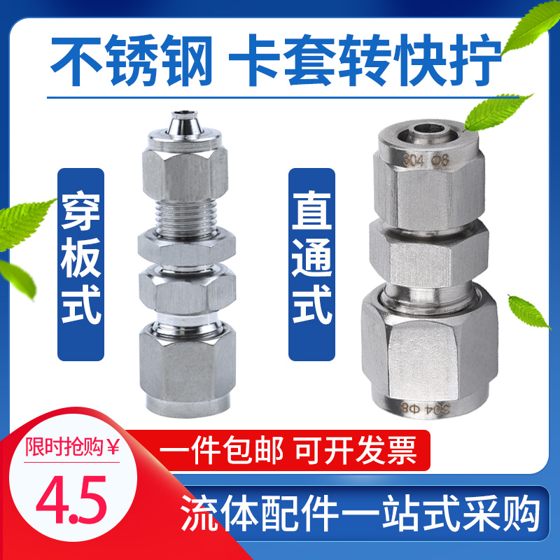 304不锈钢铜硬管转软管卡套转快拧气管直通穿板接头隔板面板安装