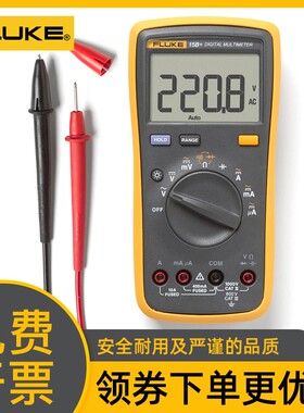 fluke福禄克数字万用表18b+F15B+F17B+12E+F107/F101高精度万能表