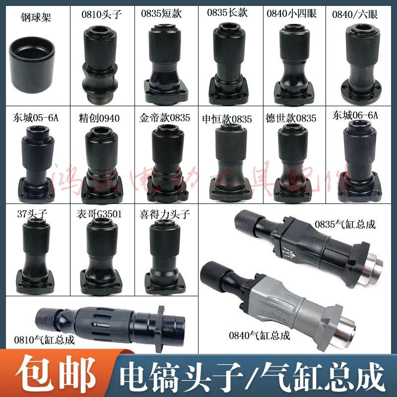 0810/0835/0840电镐气缸总成头子德世精力金帝东川夹头总成配件,工业油品/胶粘/化学/实验室用品,马弗炉/电阻炉/实验炉,淘宝优惠券,粉丝福利购,淘宝优惠卷