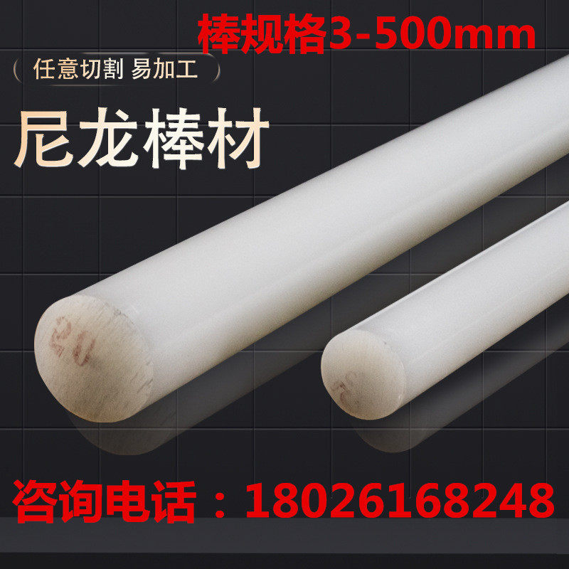 白色PA66尼龙棒 耐磨PA6尼龙棒料 实心圆柱 韧棒材 可切零3-500mm,标准件/零部件/工业耗材,输送带/传送带,淘宝优惠券,粉丝福利购,淘宝优惠卷