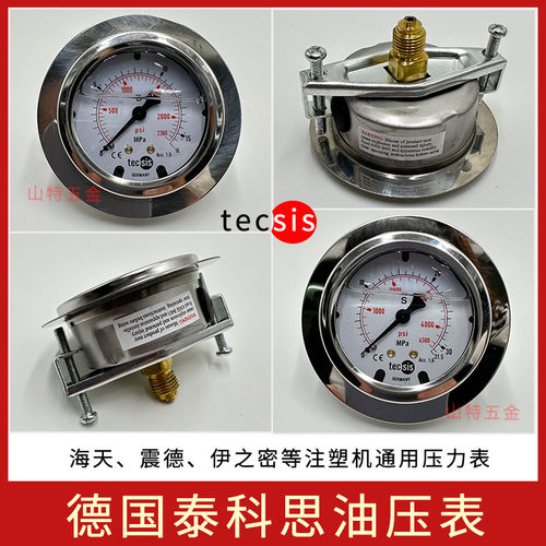 海天注塑机tecsis油压表耐震压力表16/25/31.5/40/60Mpa轴向带边