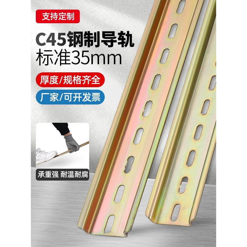 c45铁导轨条空开卡轨条电气断路器dz47继电器接线安装轨道条35mm